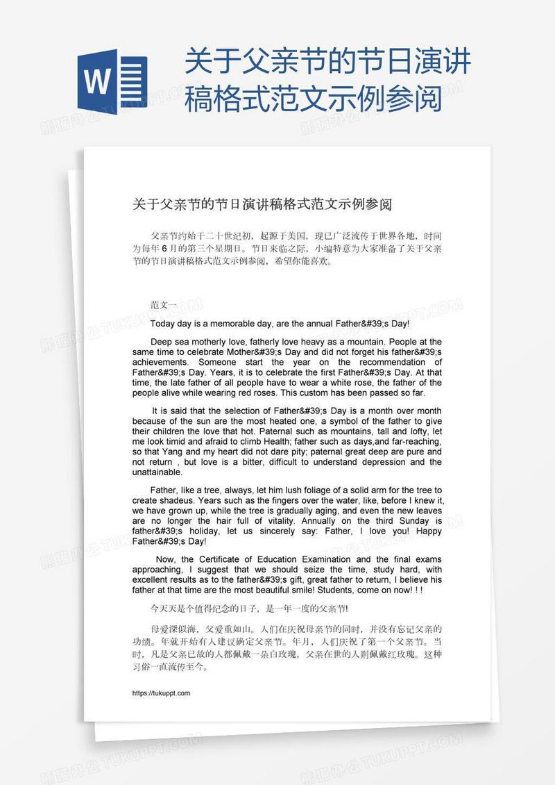 关于父亲节的节日演讲稿格式范文示例参阅