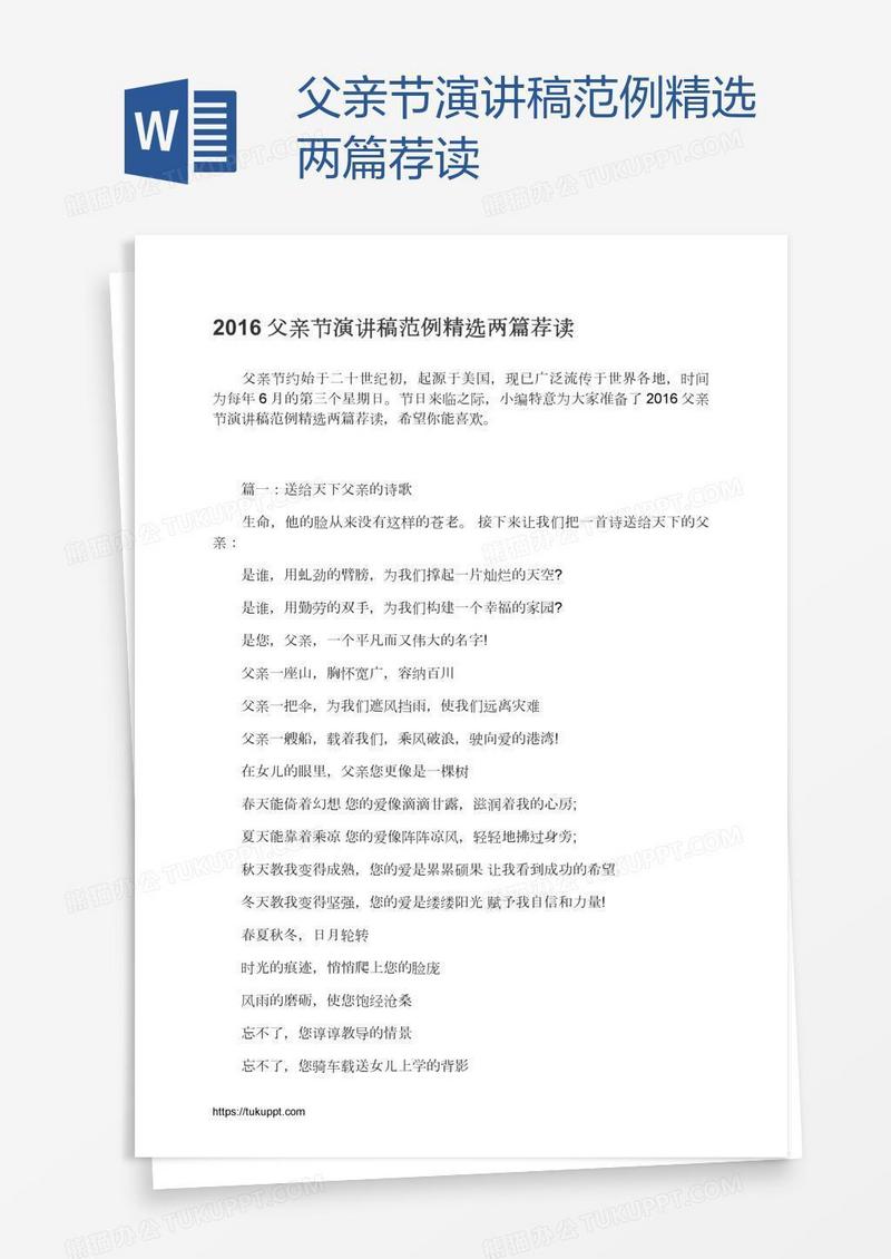 父亲节演讲稿范例精选两篇荐读