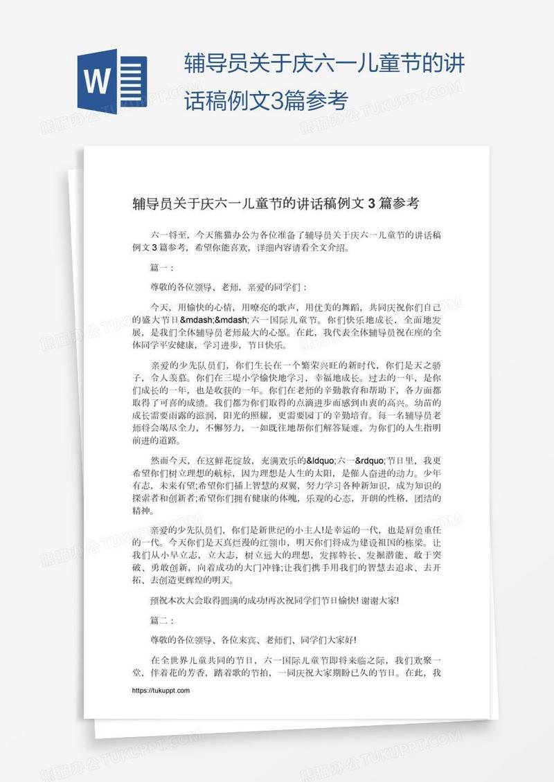 辅导员关于庆六一儿童节的讲话稿例文3篇参考