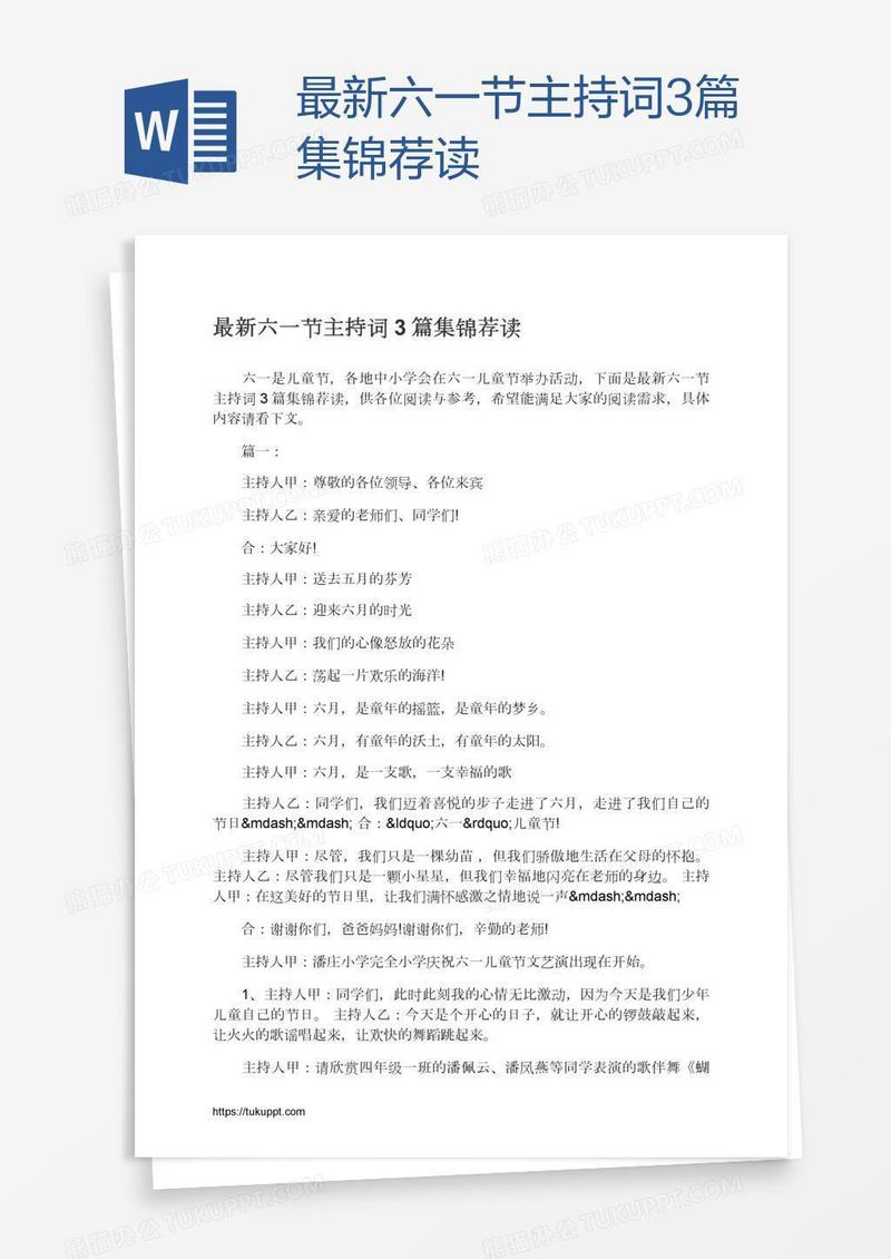 最新六一节主持词3篇集锦荐读
