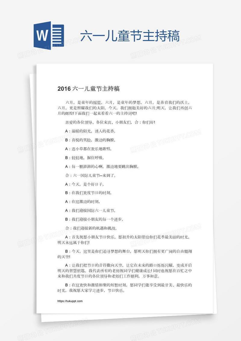 六一儿童节主持稿