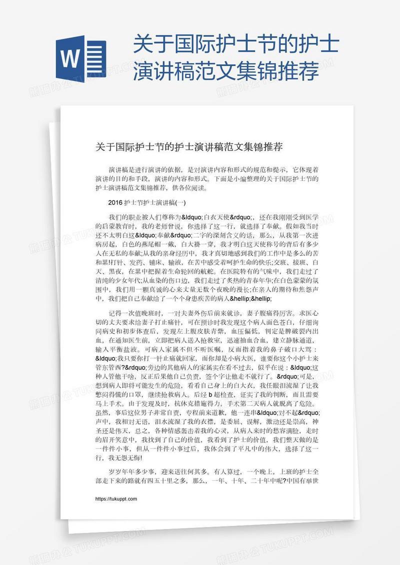 关于国际护士节的护士演讲稿范文集锦推荐