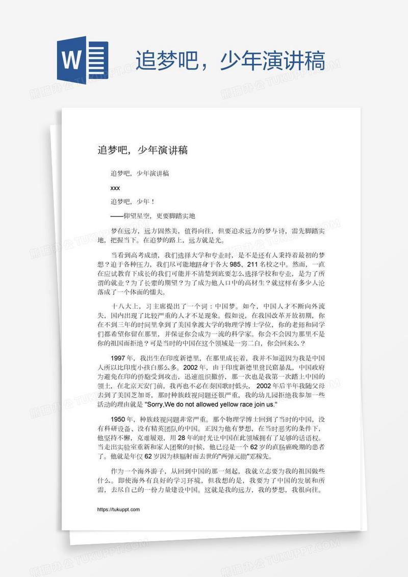 追梦吧，少年演讲稿