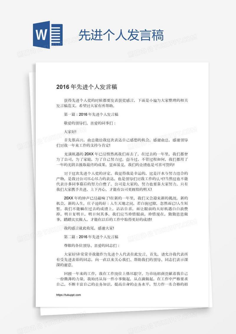 先进个人发言稿