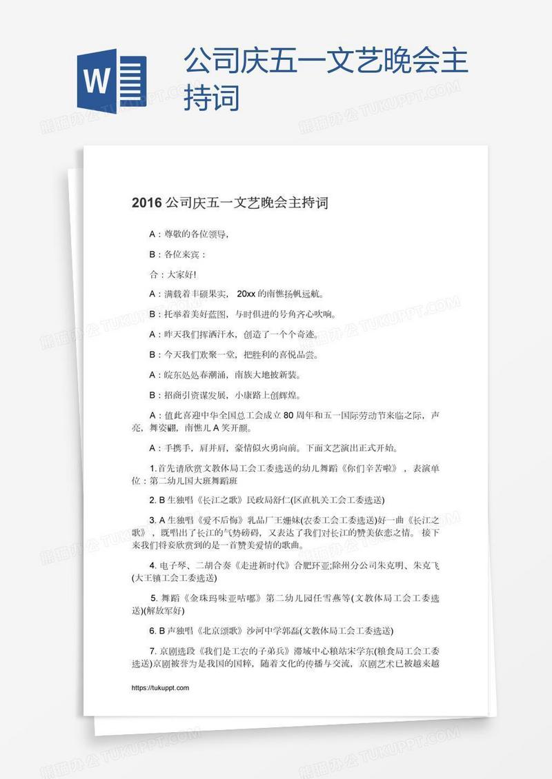 公司庆五一文艺晚会主持词