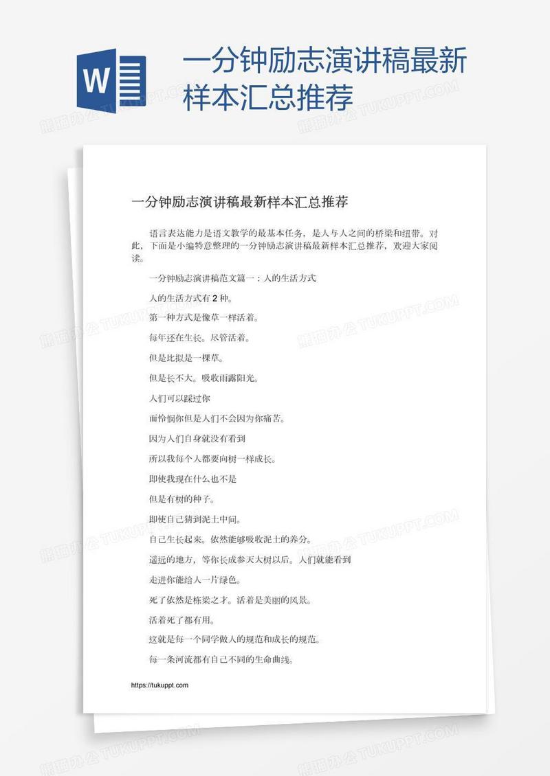 一分钟励志演讲稿最新样本汇总推荐