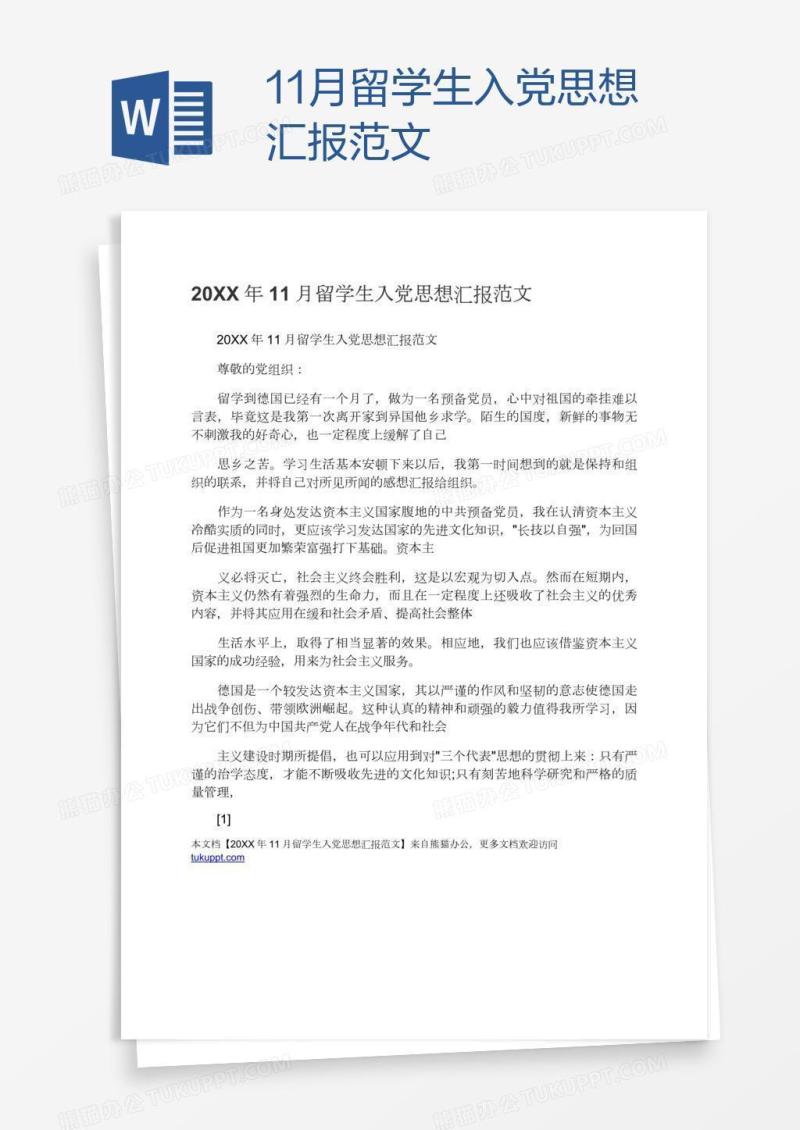 11月留学生入党思想汇报范文