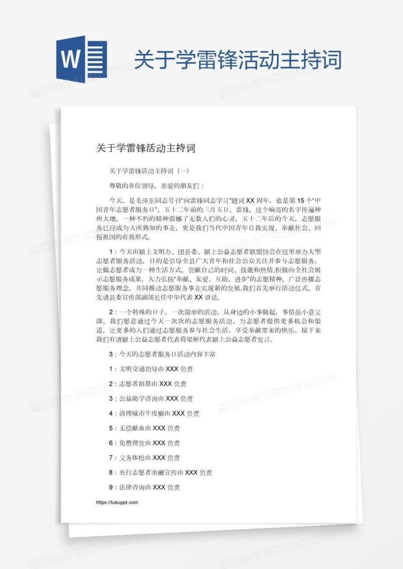关于学雷锋活动主持词