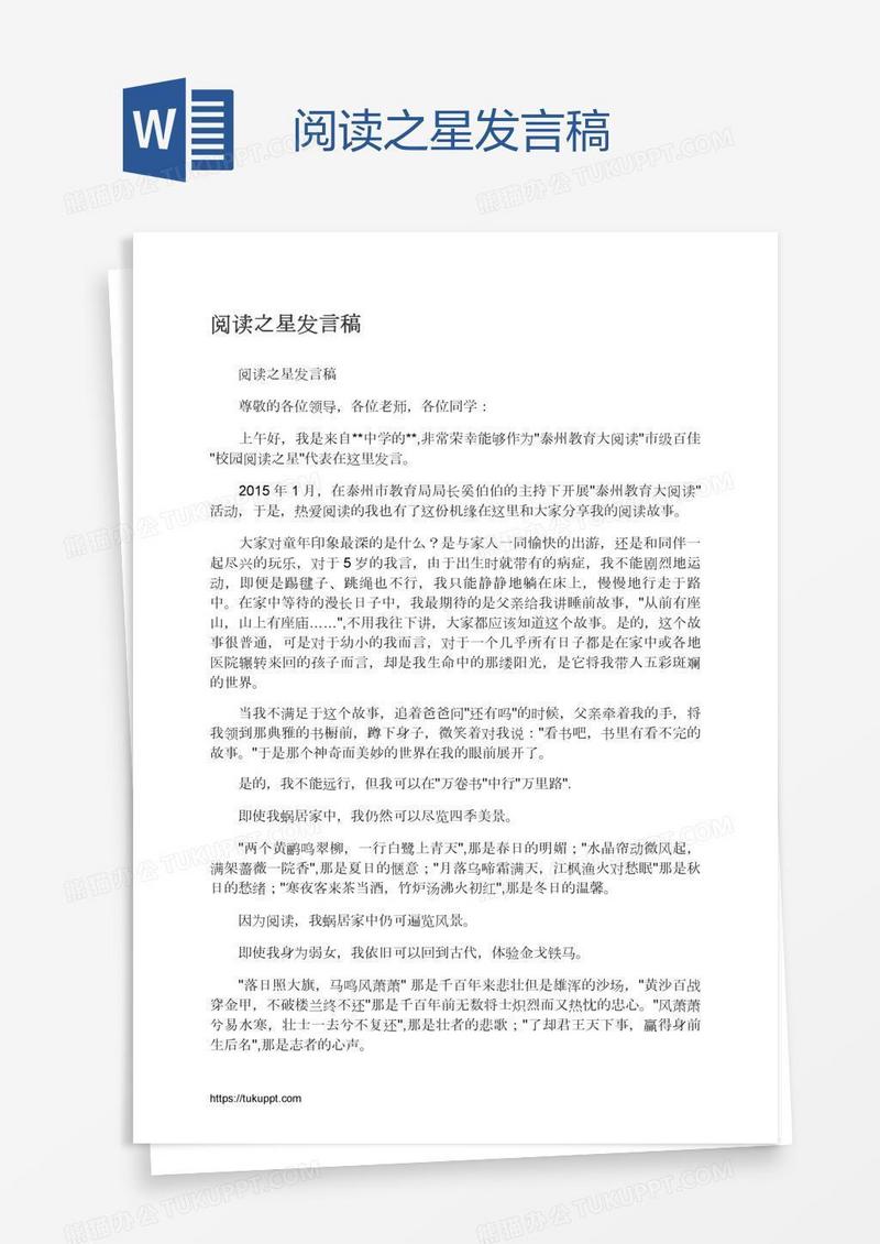 阅读之星发言稿