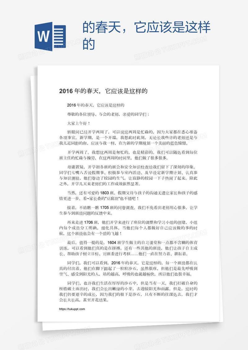 的春天，它应该是这样的