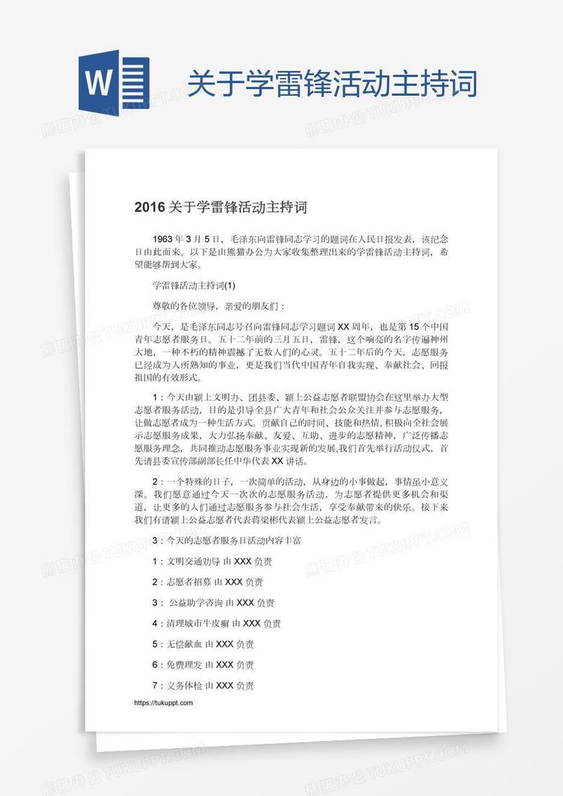 关于学雷锋活动主持词