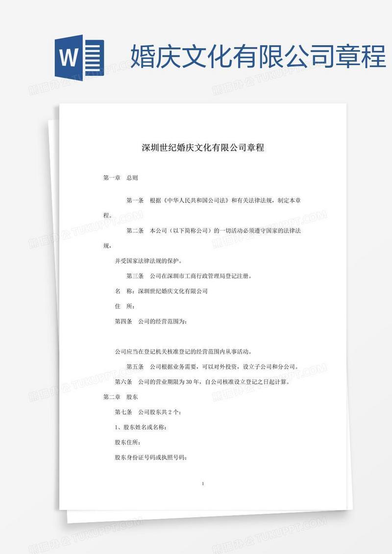 婚庆文化有限公司章程