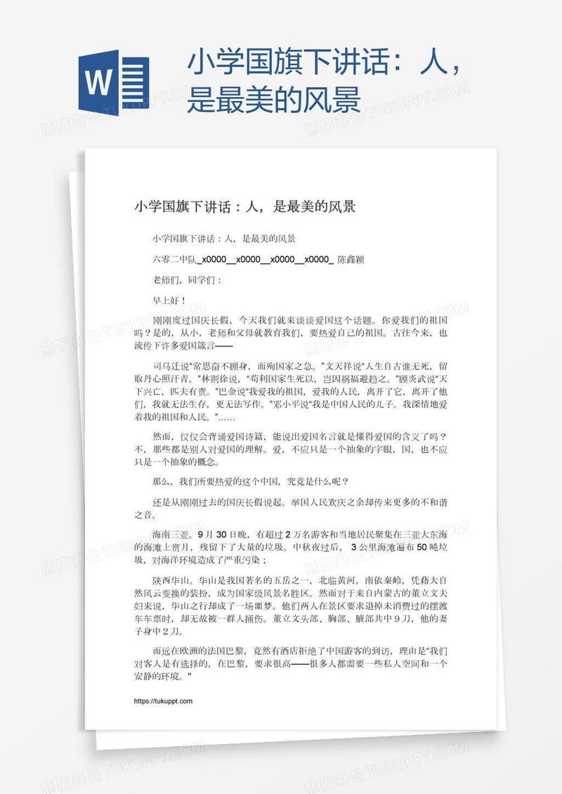 小学国旗下讲话：人，是最美的风景