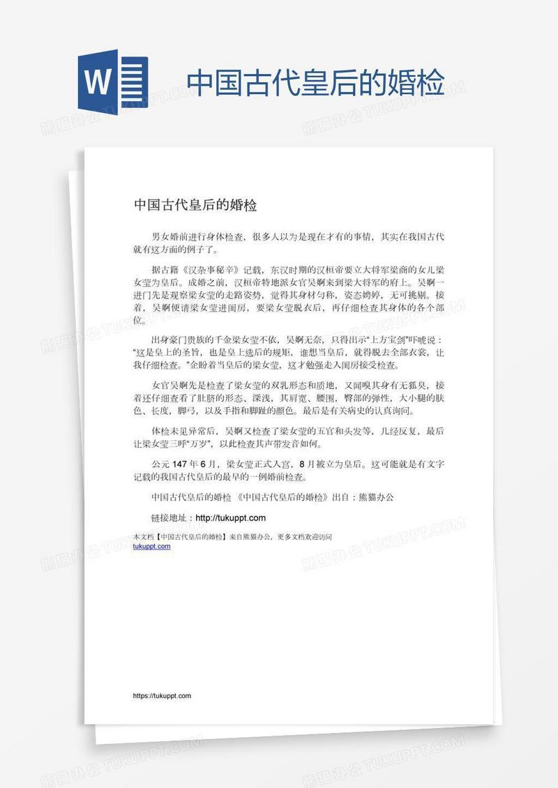 中国古代皇后的婚检