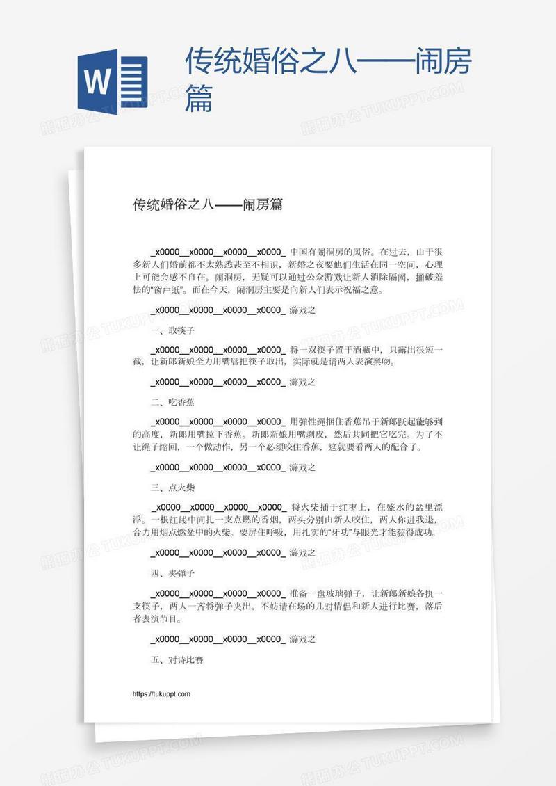 传统婚俗之八——闹房篇