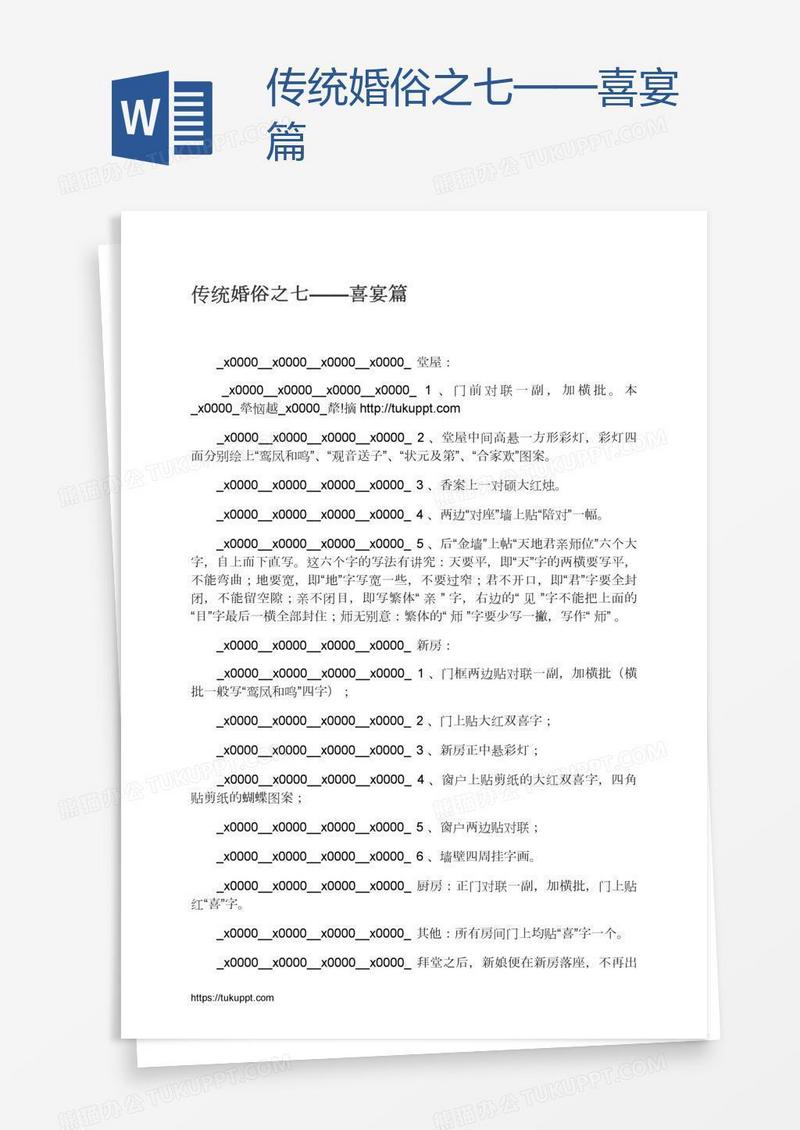 传统婚俗之七——喜宴篇