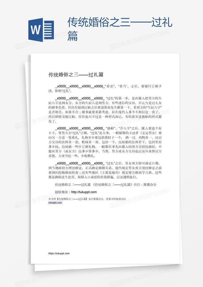 传统婚俗之三——过礼篇