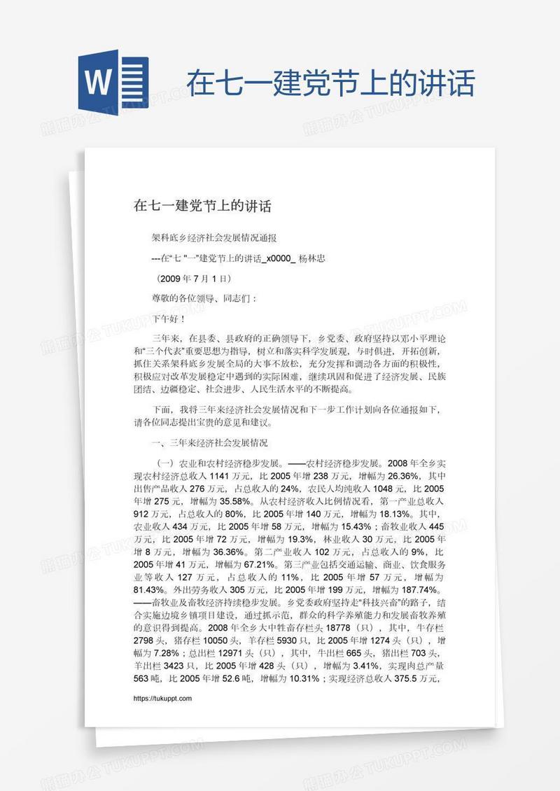 在七一建党节上的讲话