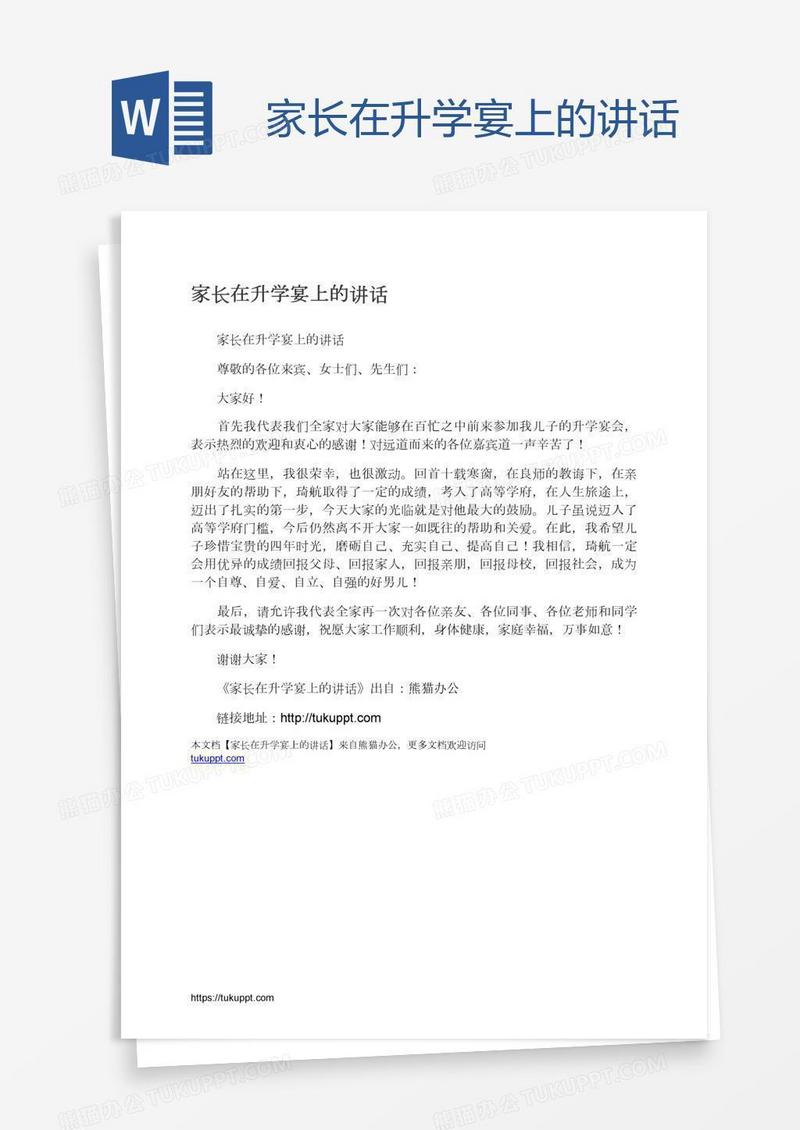 家长在升学宴上的讲话