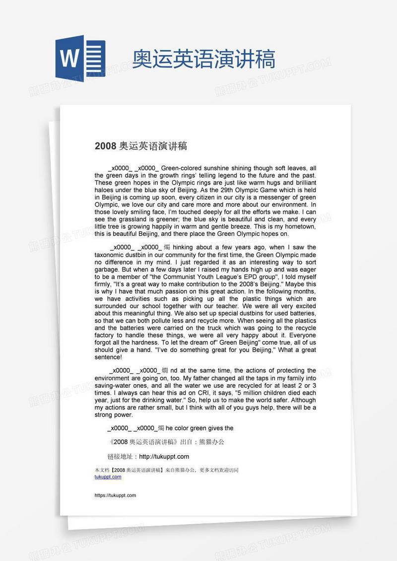 奥运英语演讲稿
