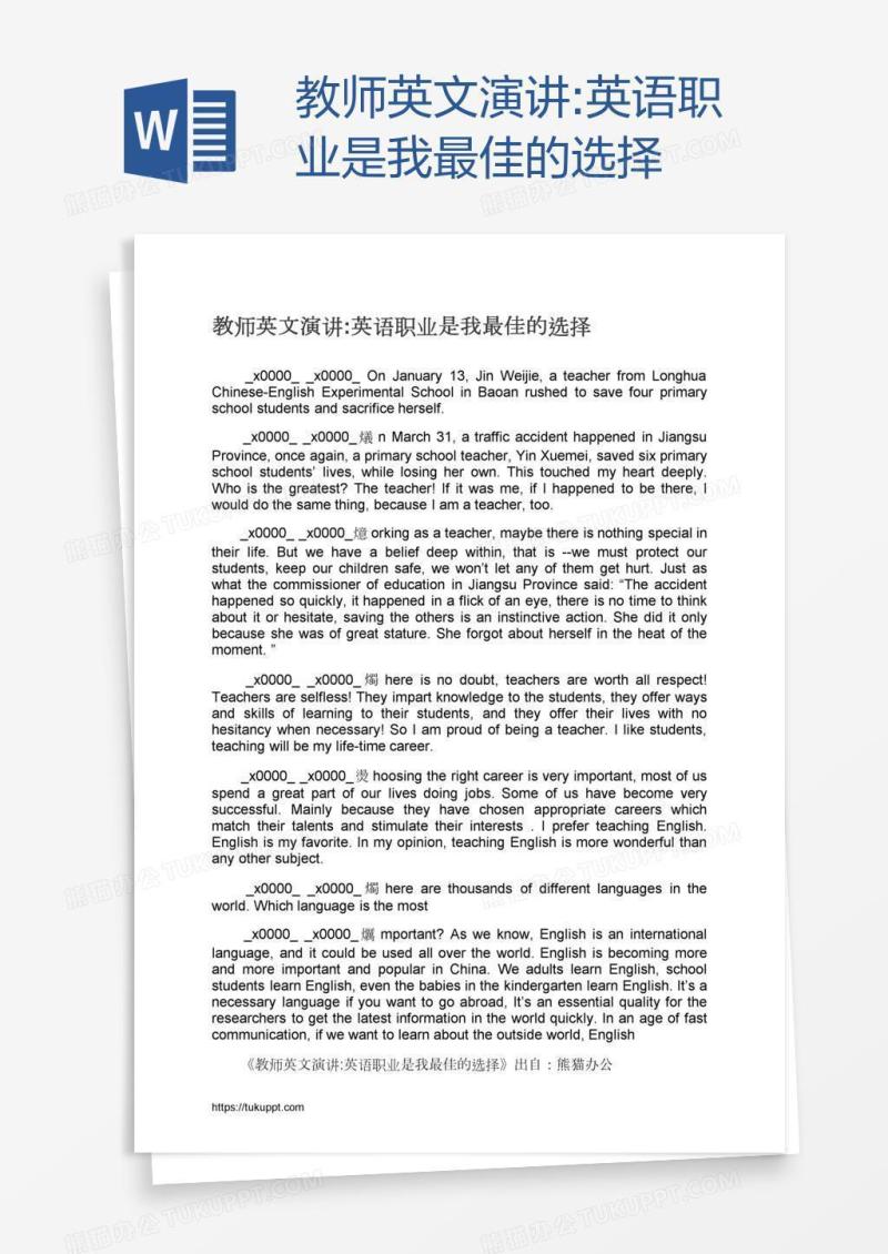 教师英文演讲:英语职业是我最佳的选择