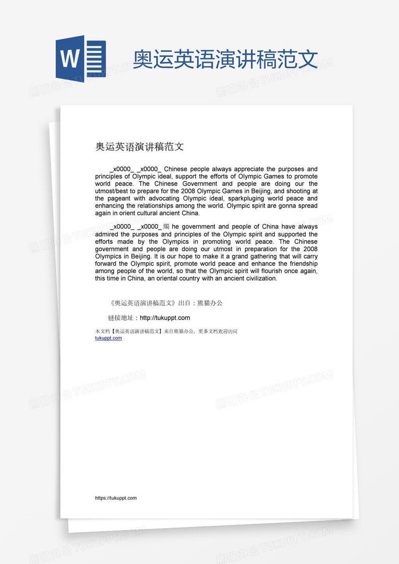 奥运英语演讲稿范文