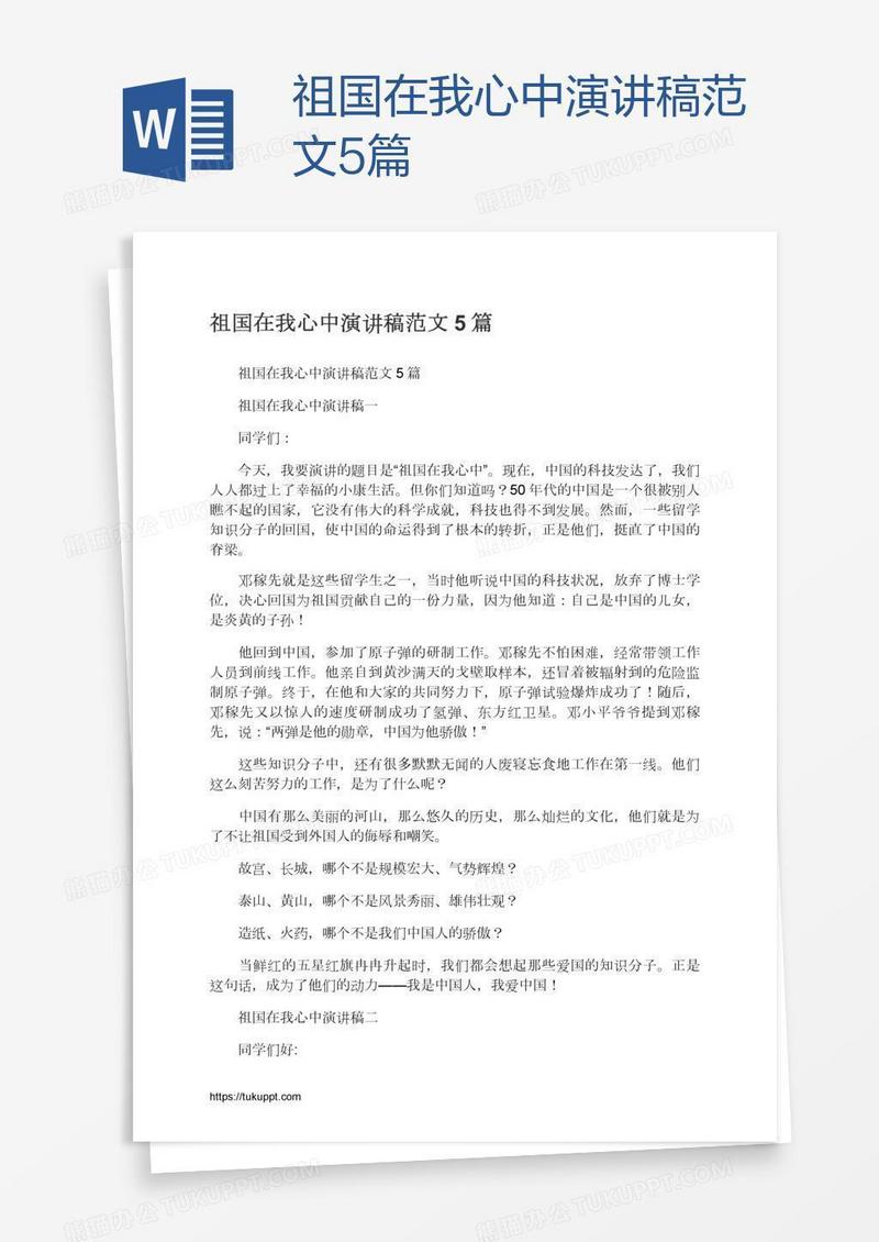 祖国在我心中演讲稿范文5篇