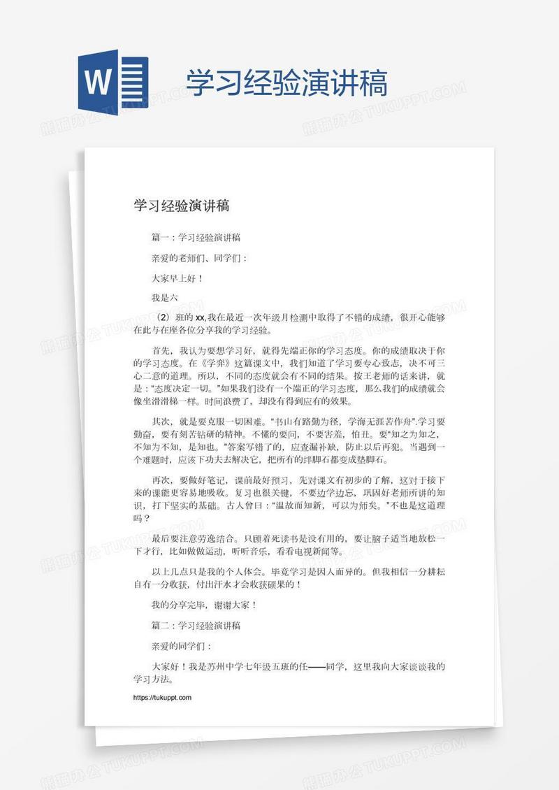 学习经验演讲稿