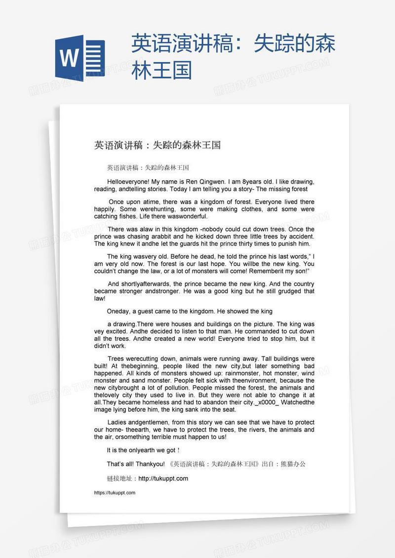 英语演讲稿：失踪的森林王国