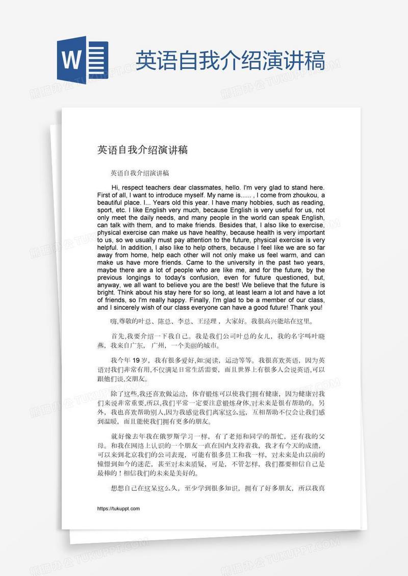 英语自我介绍演讲稿