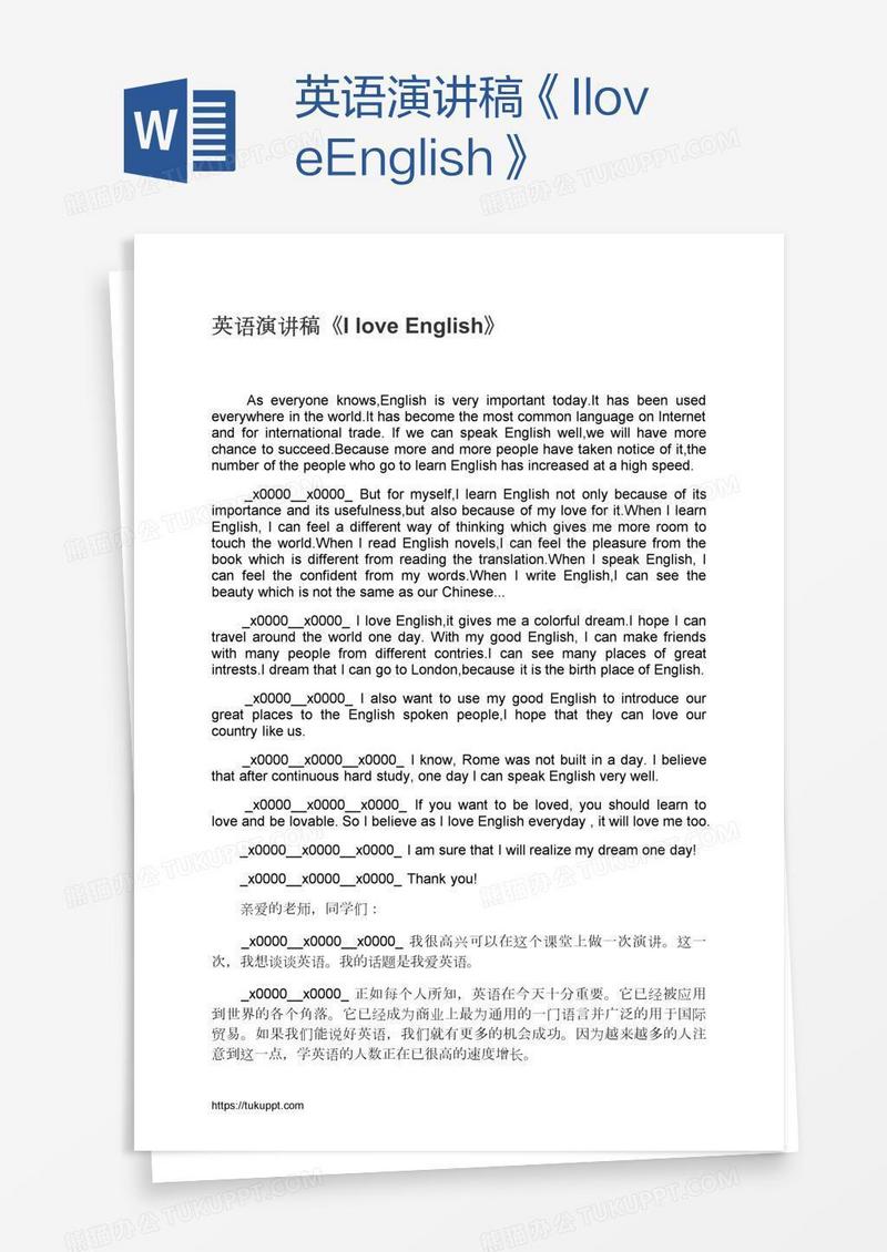 英语演讲稿《IloveEnglish》