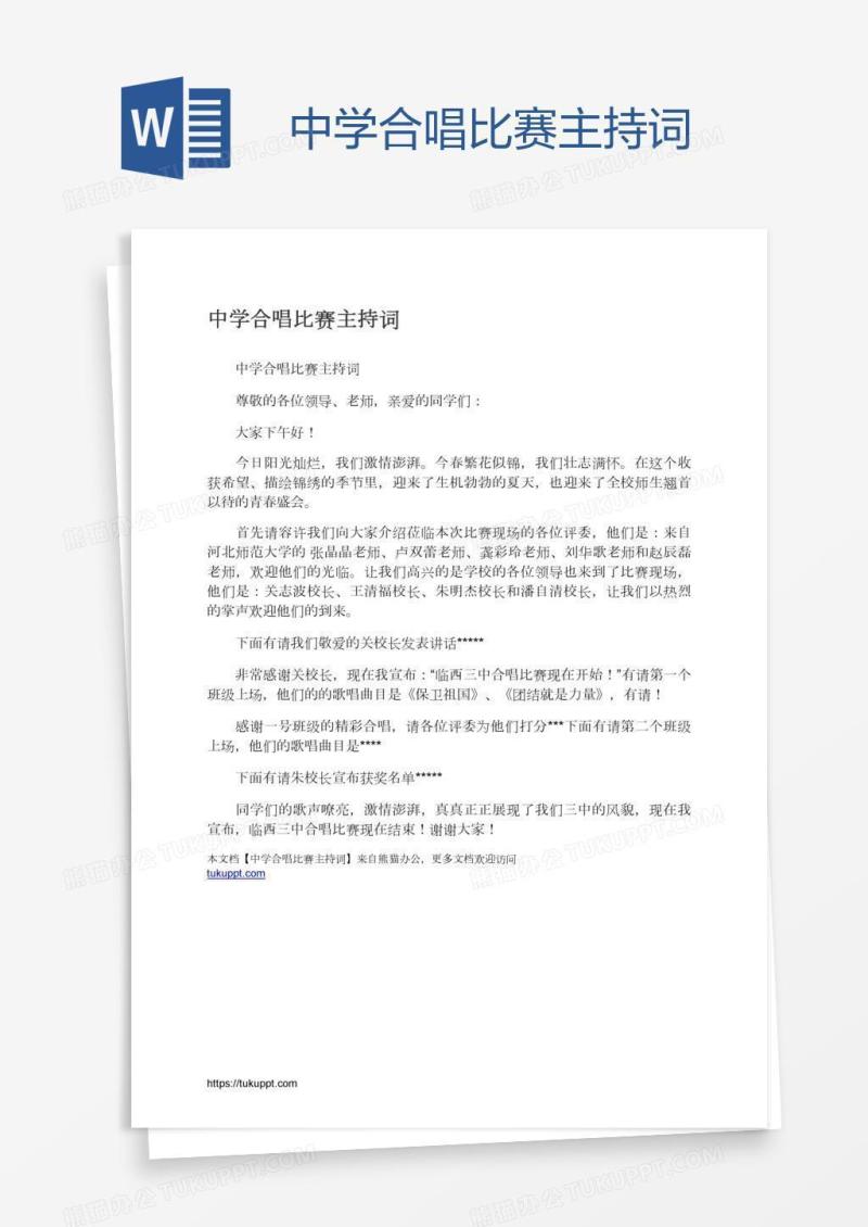 中学合唱比赛主持词