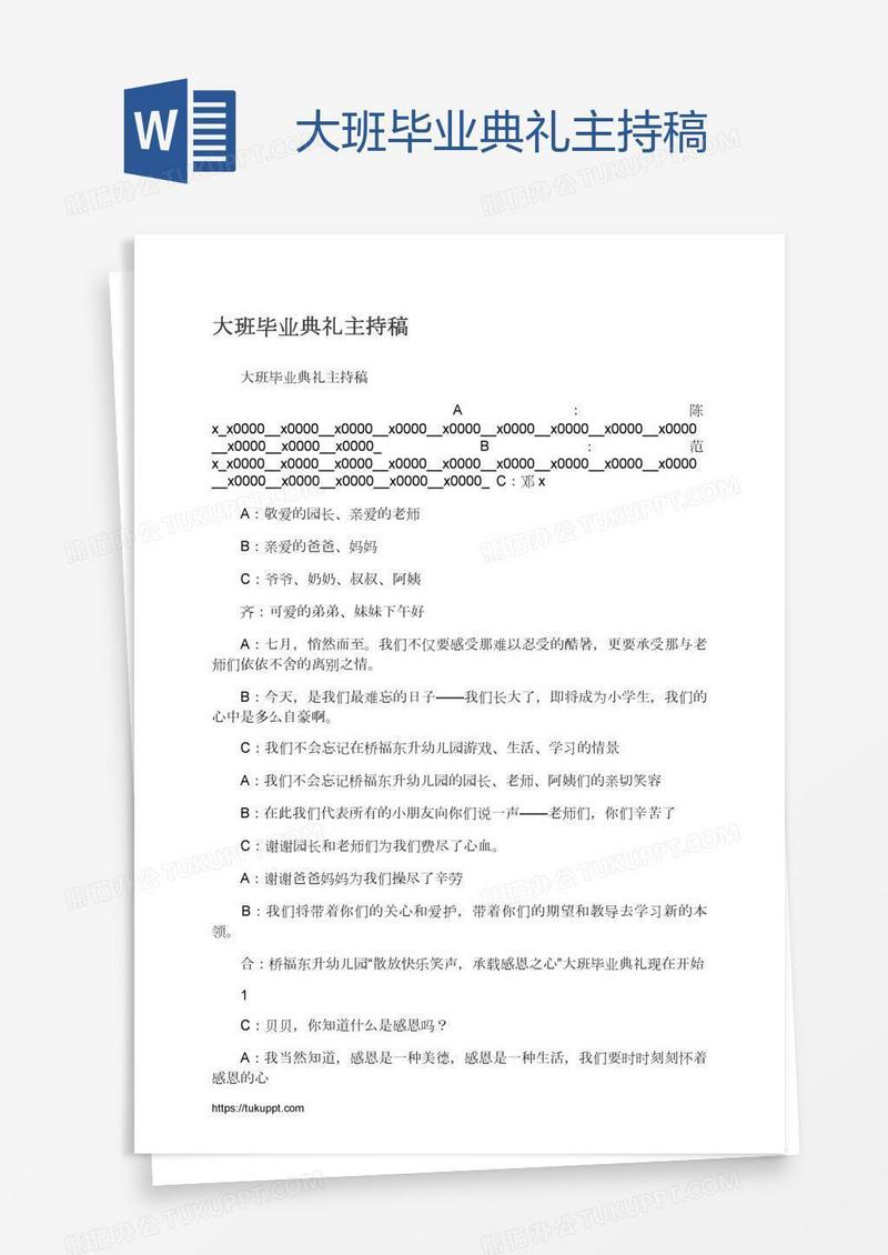 大班毕业典礼主持稿