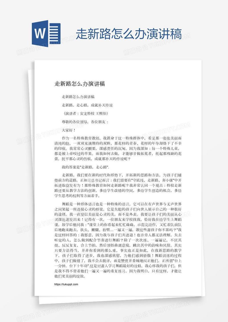 走新路怎么办演讲稿