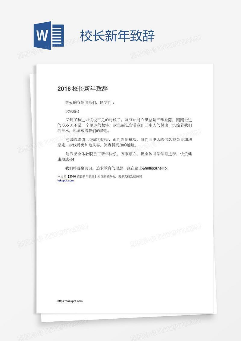 校长新年致辞