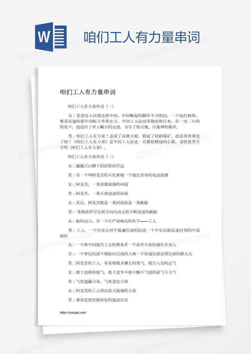 咱们工人有力量串词