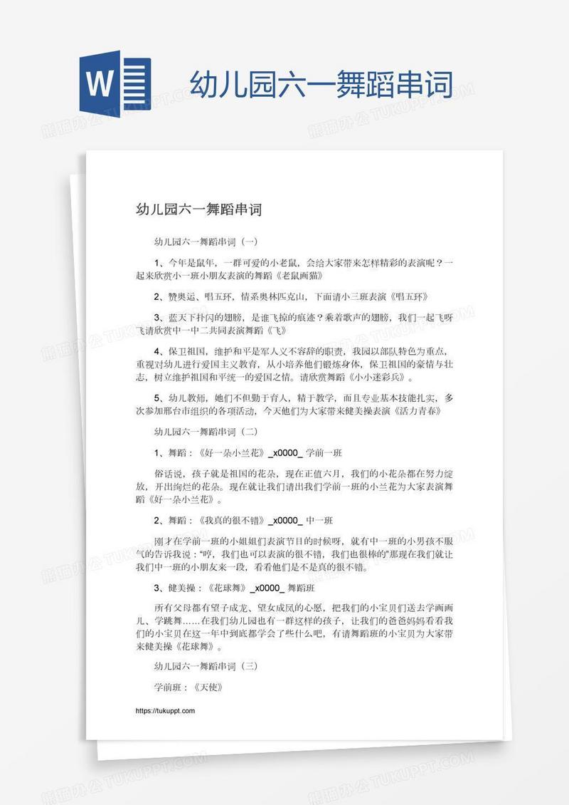 幼儿园六一舞蹈串词