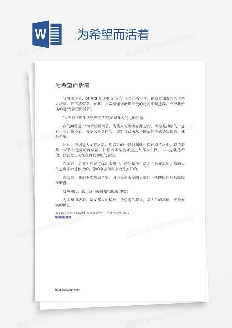 为希望而活着
