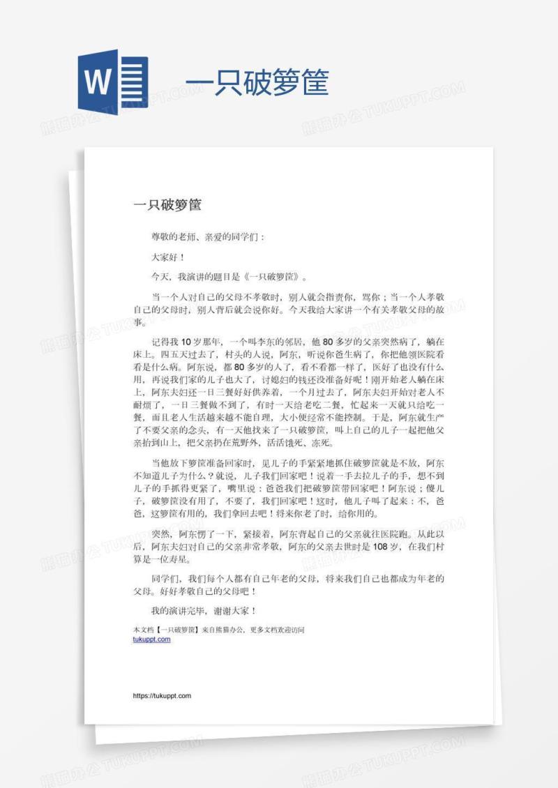 一只破箩筐