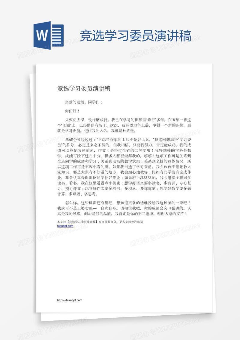 竞选学习委员演讲稿