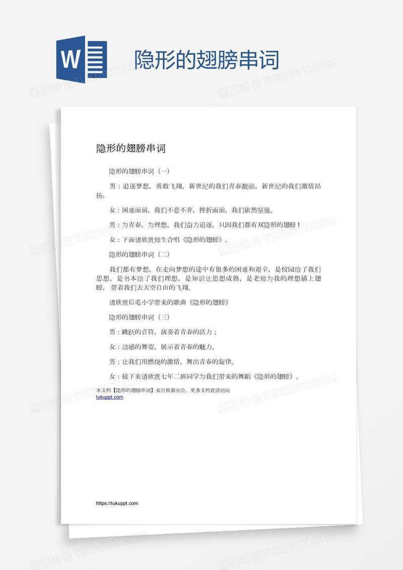 隐形的翅膀串词