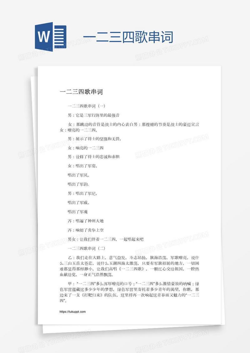 一二三四歌串词