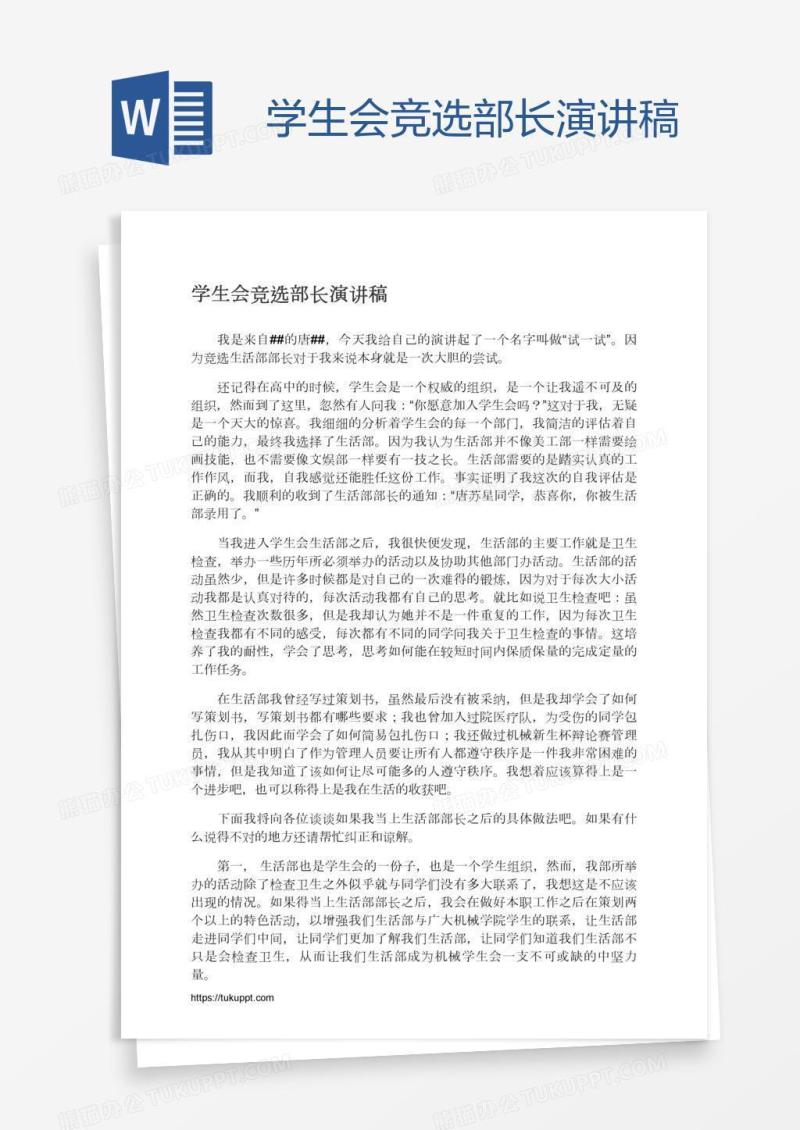 学生会竞选部长演讲稿