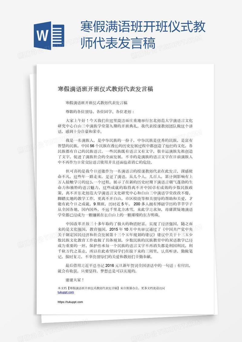 寒假满语班开班仪式教师代表发言稿