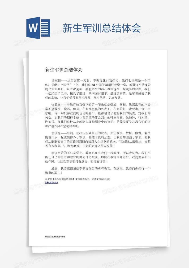 新生军训总结体会