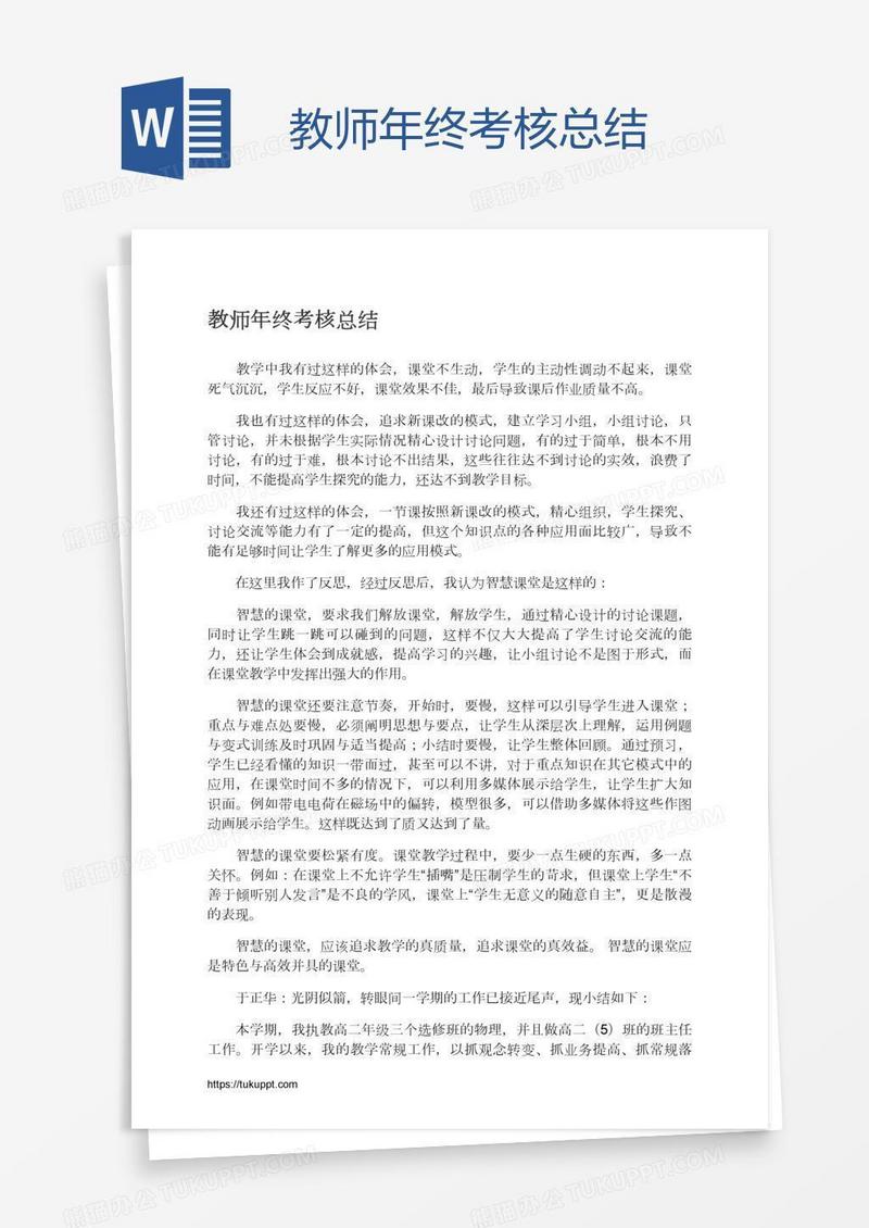 教师年终考核总结