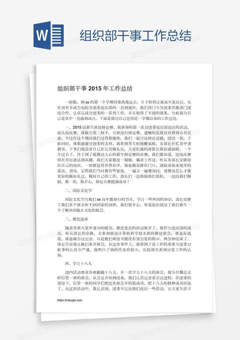 组织部干事工作总结