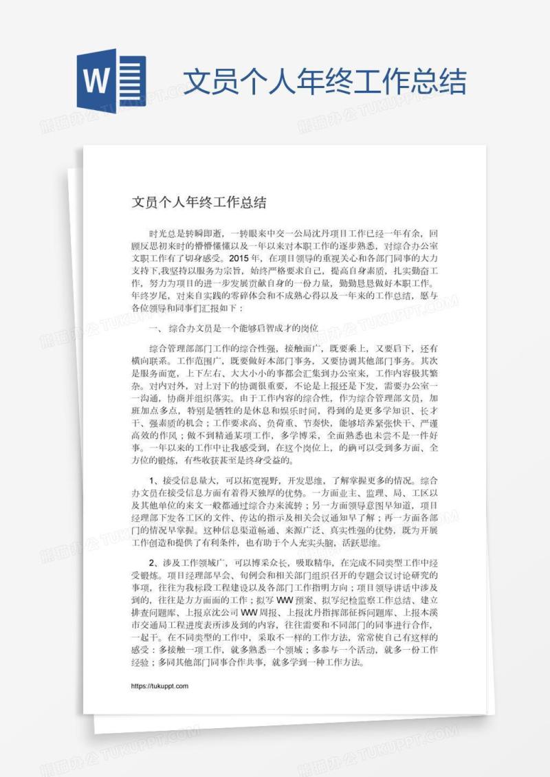 文员个人年终工作总结