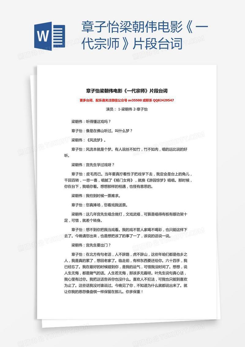 章子怡梁朝伟电影《一代宗师》片段台词