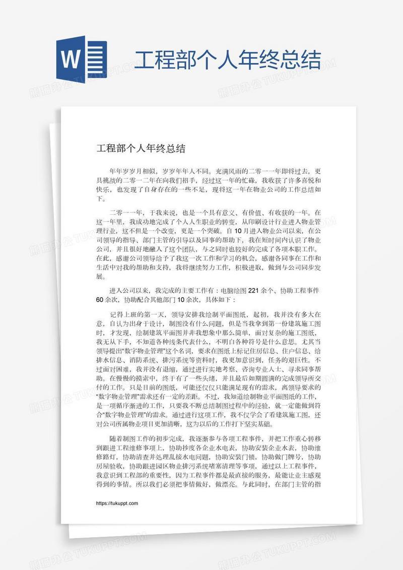 工程部个人年终总结